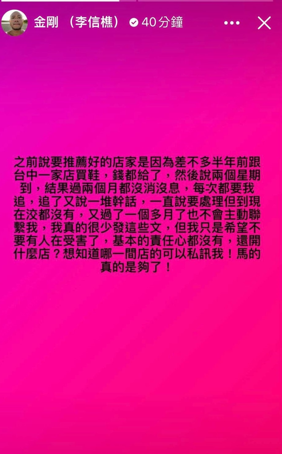 金剛突飆罵店家。(圖/翻攝金剛臉書)