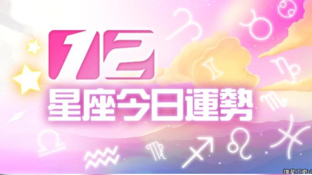 12星座11月26日運勢 處女需耐心溝通、金牛魅力爆棚