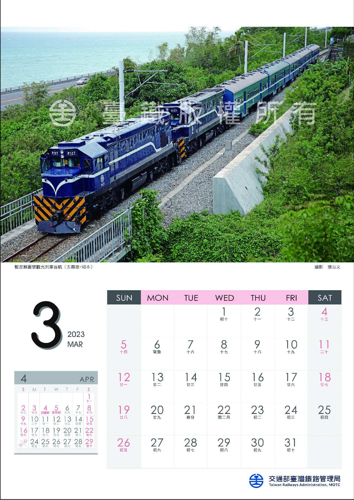 台鐵宣布2023年月曆將於明(18)日上市,今年主題為「臺鐵火車的故事」。(圖/台鐵提供)