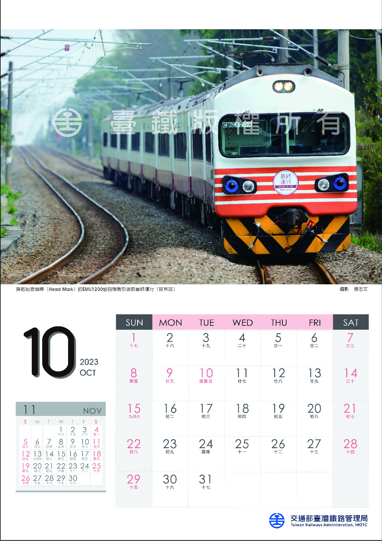 台鐵宣布2023年月曆將於明(18)日上市,今年主題為「臺鐵火車的故事」。(圖/台鐵提供)