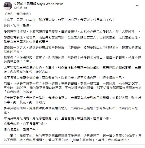 陳文茜坦言自己生重病。(圖/翻攝自陳文茜臉書)