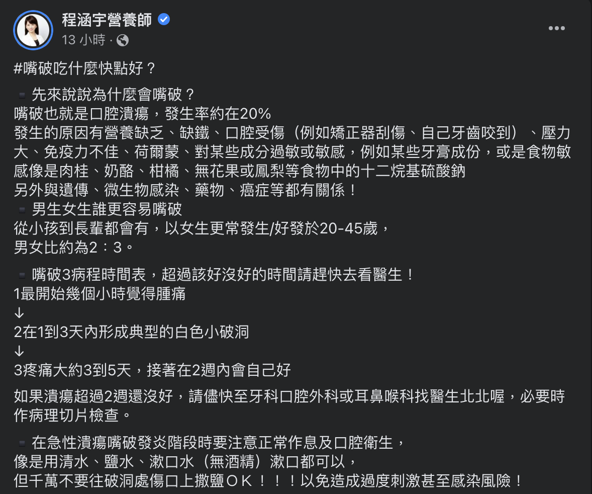 嘴破不分男女老少皆會發生。(圖/翻攝自營養師程涵宇臉書)