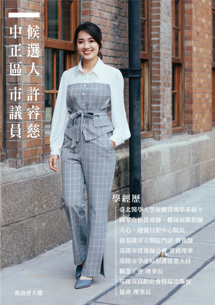 許睿慈原是一名營養師。(圖/許睿慈提供)