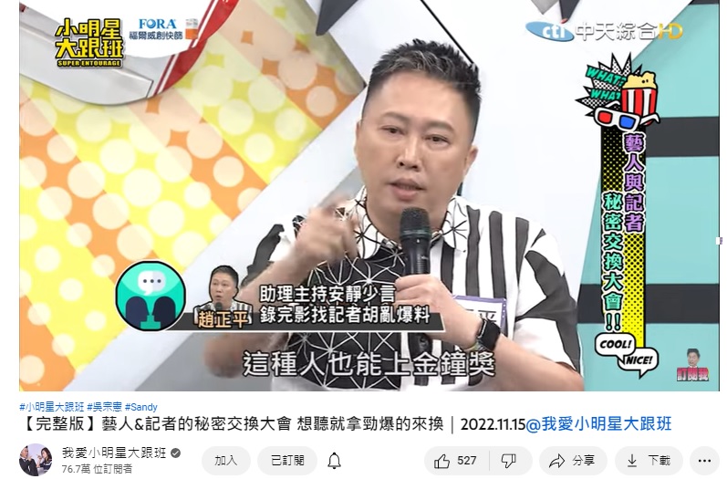 趙正平怒飆這種人也能入圍金鐘。(圖/翻攝自小明星大跟班YouTube)