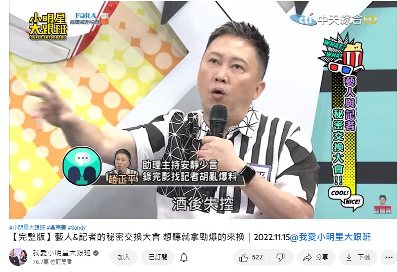 昔上節目事後被爆「酒後失控」登報。(圖/翻攝自小明星大跟班YouTube)