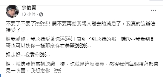 小炳又痛失至親。(圖/翻攝自小炳 余俊賢臉書)