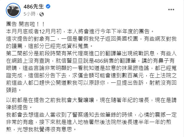 486先生表明,要道歉要快,上法院就來不及了。(圖/翻攝自486先生臉書)