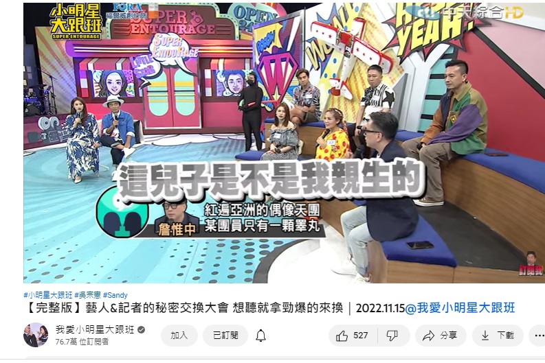 詹惟中曝男星曾脫口兒子恐非親生。(圖/翻攝自小明星大跟班YouTube)
