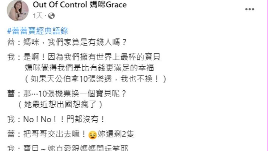Grace敘述小女兒的可愛語錄。(圖/翻攝自Grace臉書)