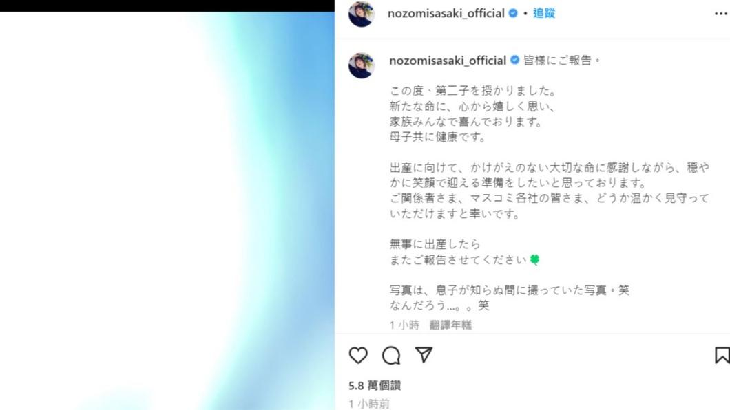 佐佐木希發文宣布懷二胎喜訊。(圖/翻攝自佐佐木希IG)
