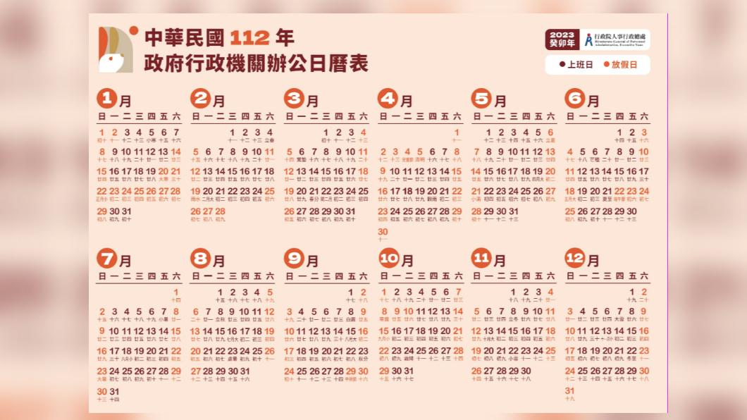 2023年共有6天的「補班日」。(圖/行政院人事行政總處)
