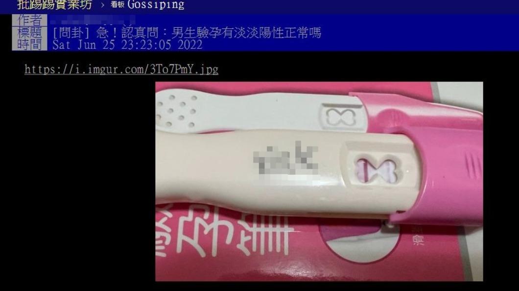 男性拿驗孕棒驗尿成兩條線，可能有罹癌機會。（圖／翻攝自PTT）