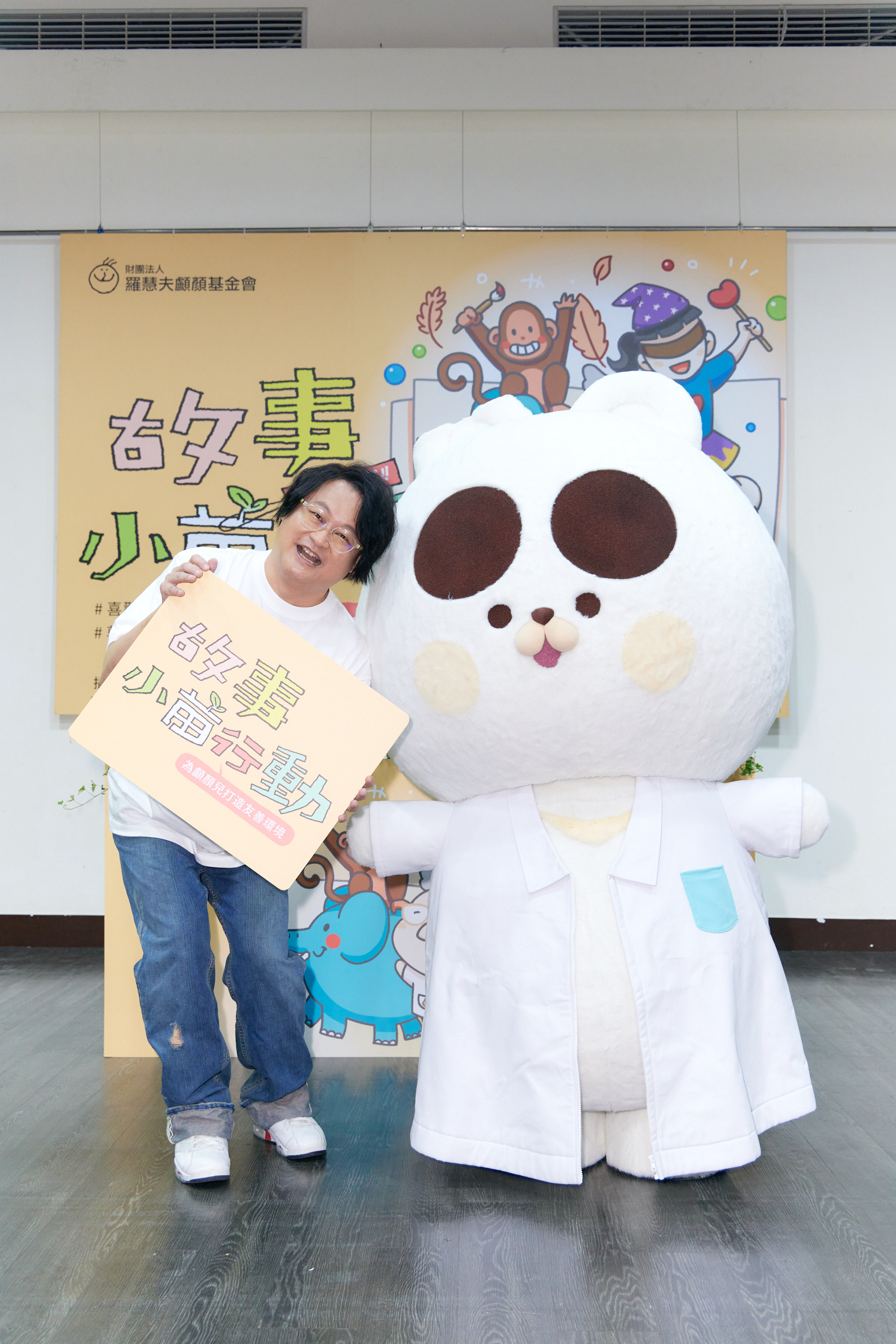 趙自強透露童年時期曾遭霸凌,讓他當時對自己很沒自信。(圖/羅慧夫顱顏基金會提供)