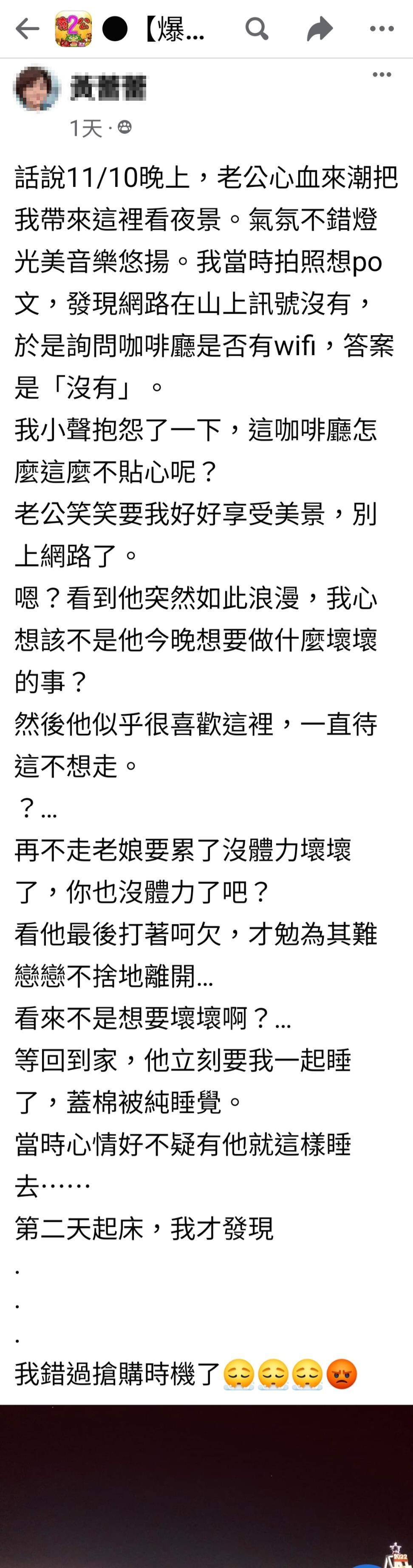 一名網友分享自己中了老公的套路。(圖/翻攝自爆廢二公社臉書)