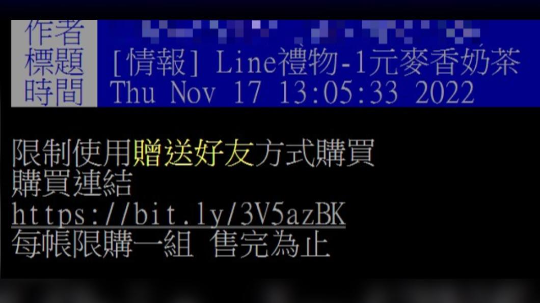 有網友在PTT分享LINE好康活動。(圖/翻攝自PTT)