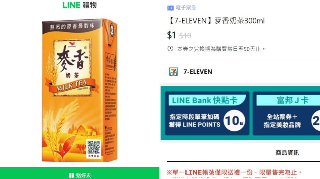 只要1元硬幣,就能喝到麥香奶茶。(圖/翻攝自LINE活動官網)