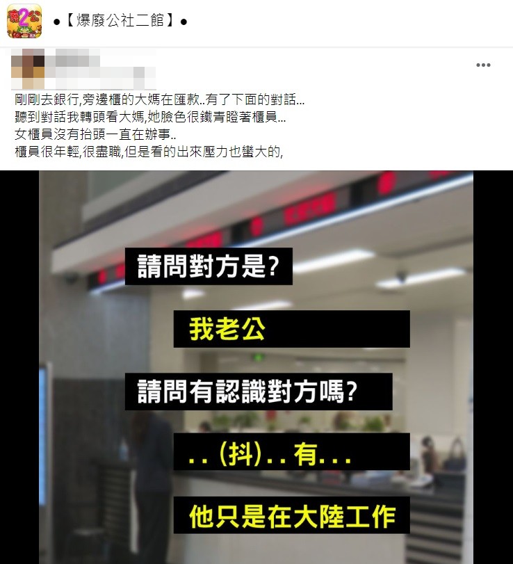 原PO聽到隔壁太太和行員對話。（圖／翻攝自爆廢公社二館）
