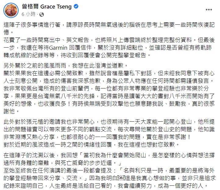 曾格爾臉書像其中兩名登山家致歉。（圖／翻攝自曾格爾臉書）