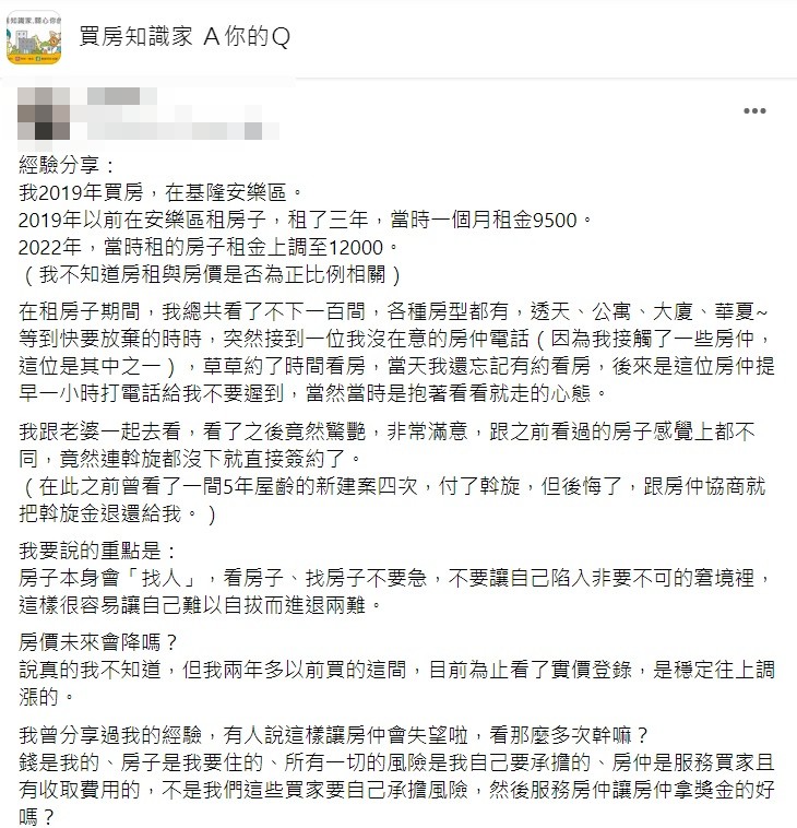 原PO分享自己看屋的例子讓許多人深有同感。(圖/翻攝自臉書社團「買房知識家A你的Q」)