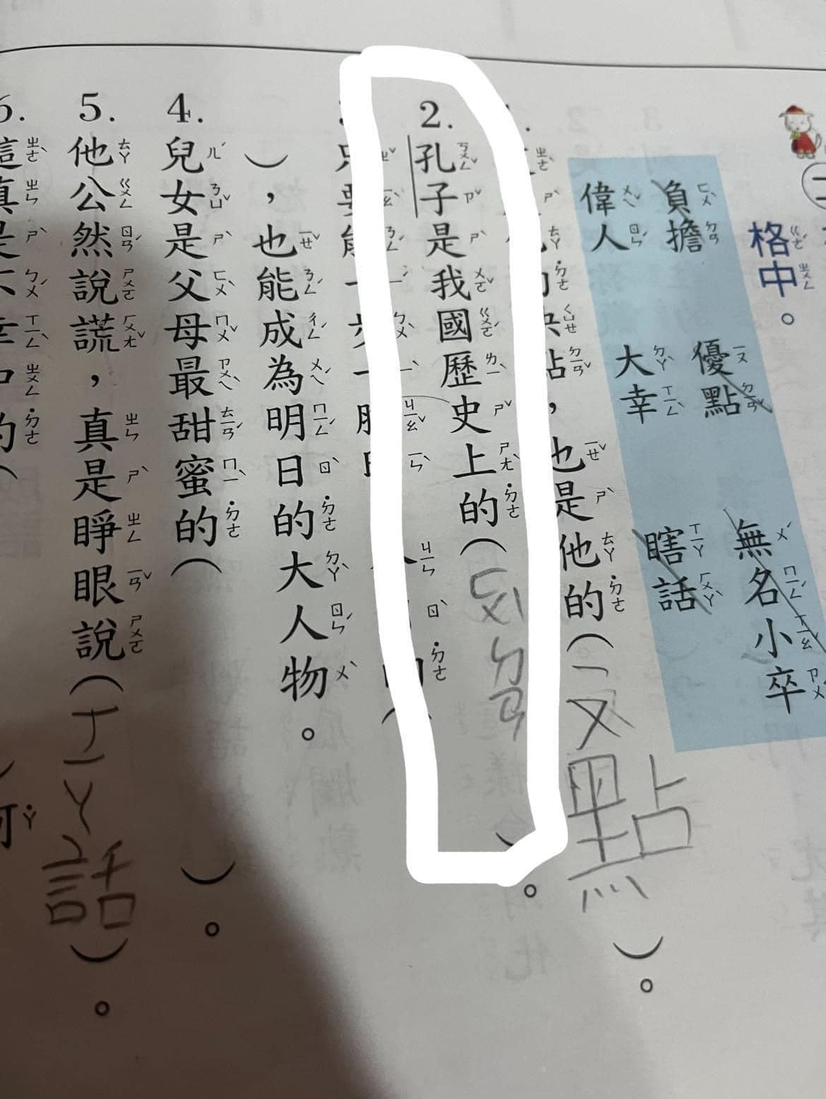 原PO兒在空白處填上「負擔」二字注音。(圖/翻攝自爆廢公社二館臉書)
