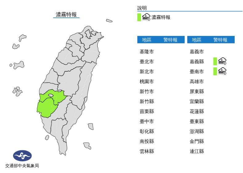 中央氣象局發布濃霧特報。(圖/中央氣象局)