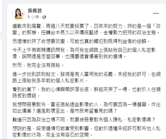 吳佩芸忍淚發聲。(圖/翻攝吳佩芸臉書)