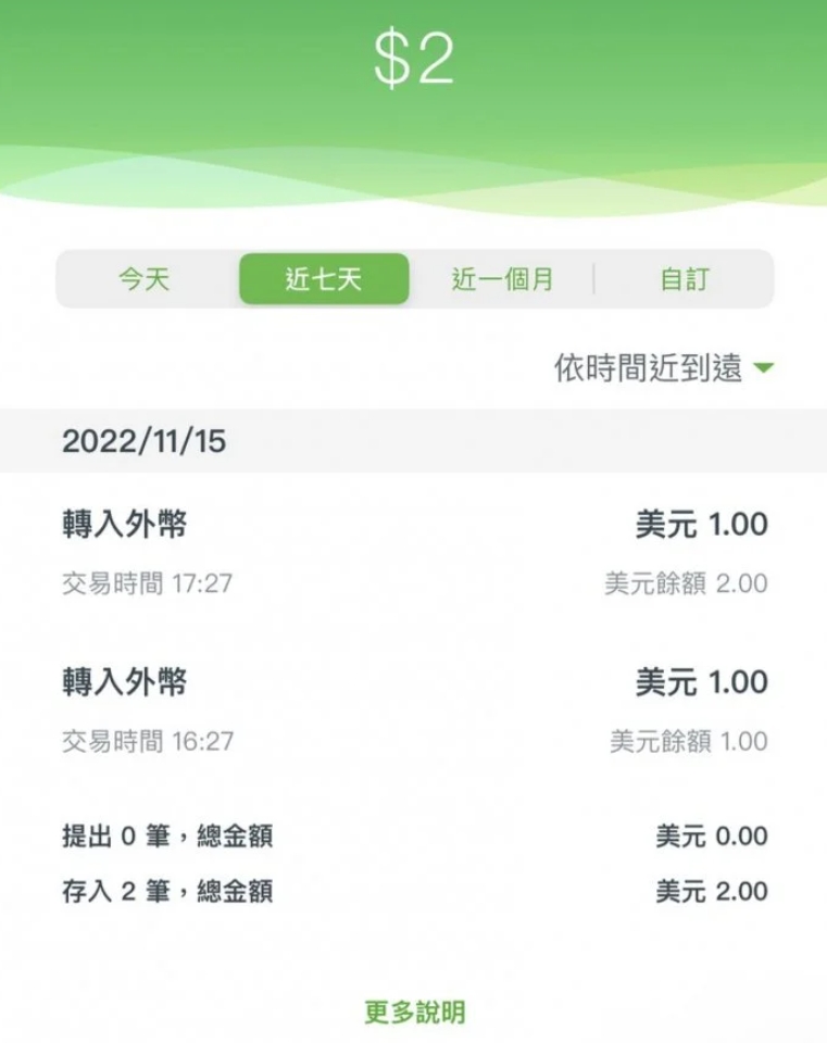 原PO將帳戶截圖秀出。(圖/翻攝自Dcard)