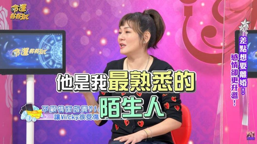 Vicky一度覺得屈中恆是她最熟悉的陌生人。(圖/翻攝自命運好好玩YT)