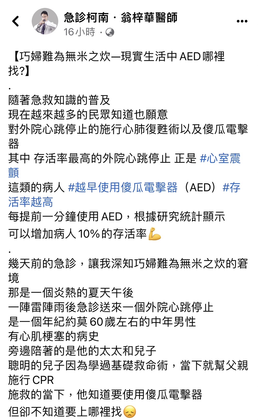 急診柯南．翁梓華醫師在臉書分享一則案例。（圖／翻攝自翁梓華臉書）