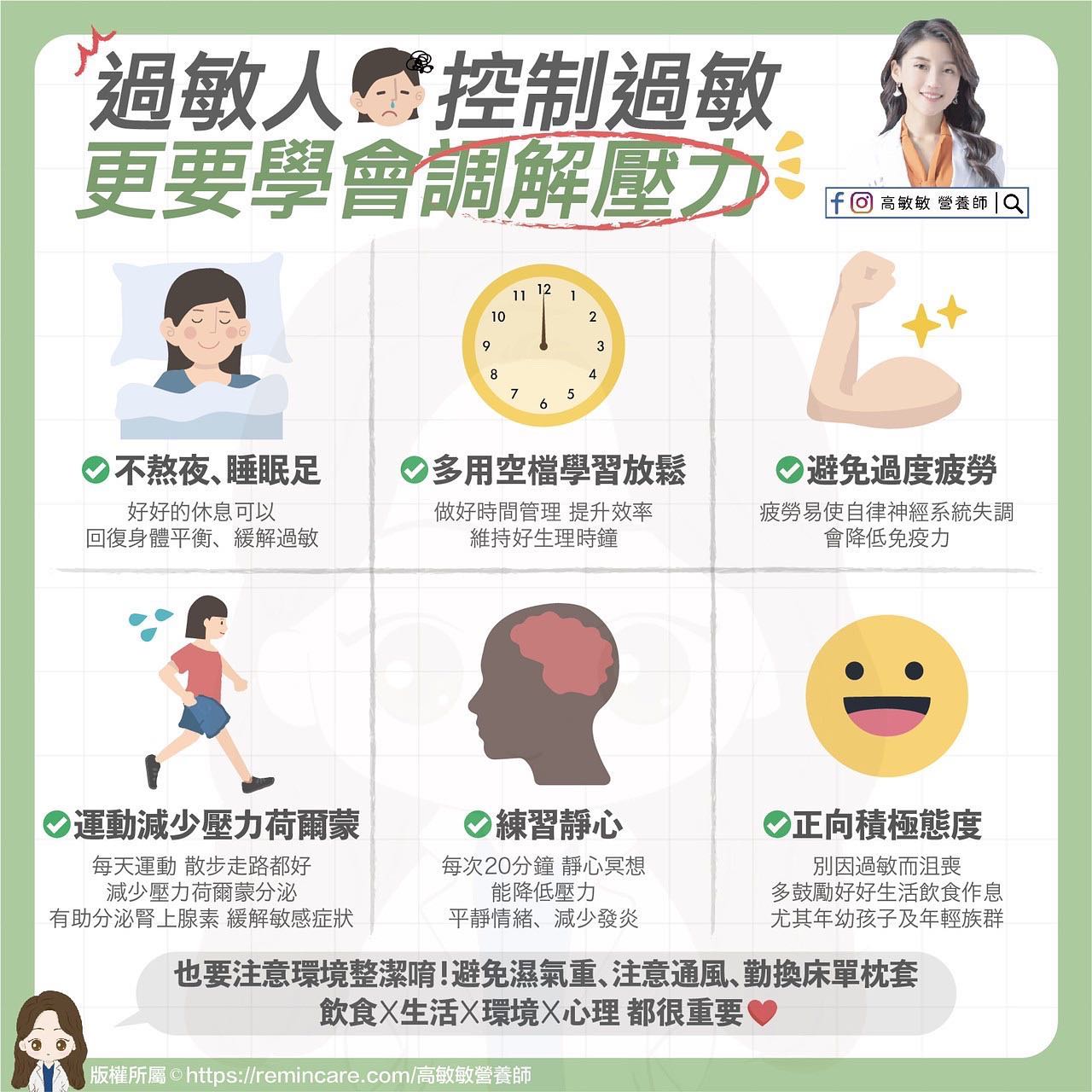 專家曝調整壓力6妙招。(圖/翻攝自高敏敏營養師臉書)