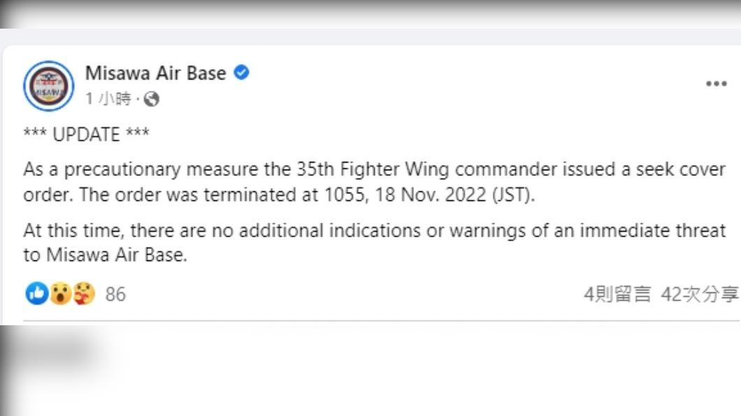 三澤空軍基地發布警報消息,要求人員避難。(圖/翻攝Misawa air base)