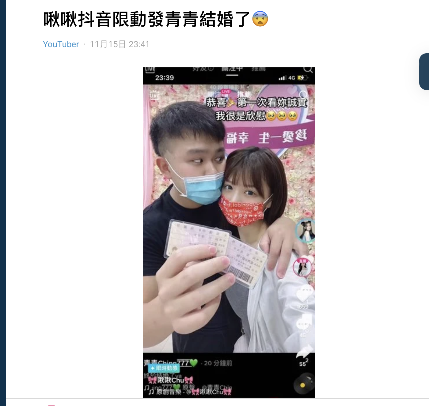 網上突爆出一張青青和男子所謂結婚照，疑似合成。（圖／翻攝自Dcard）