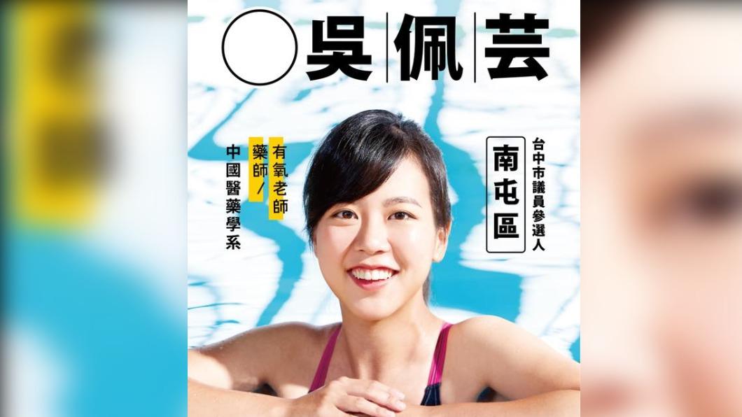 美女候選人私密影片外流　4年前曾因泳裝照引熱議
