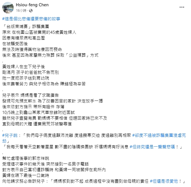 陳秀鳳發文曝，「這是個比悲傷還要悲傷的故事」。（圖／翻攝自Hsiou-feng Chen臉書）