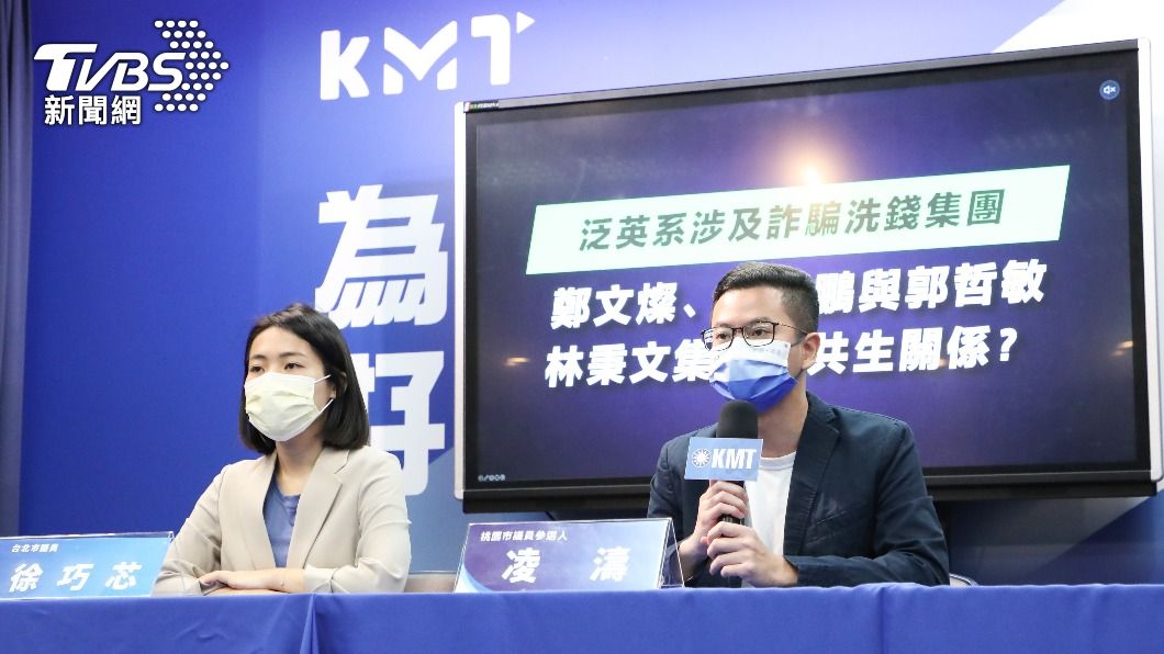 國民黨今舉行記者會，控訴「泛英系涉及詐騙洗錢集團」，不僅點名桃園市長鄭文燦，更指出鄭運鵬也牽涉其中。（圖／TVBS）