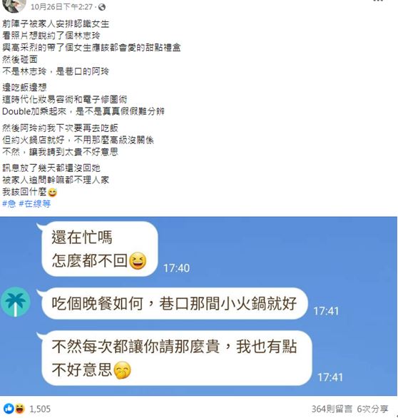 網友分享自己遇到「照騙」的經驗。（圖／翻攝自爆料公社）