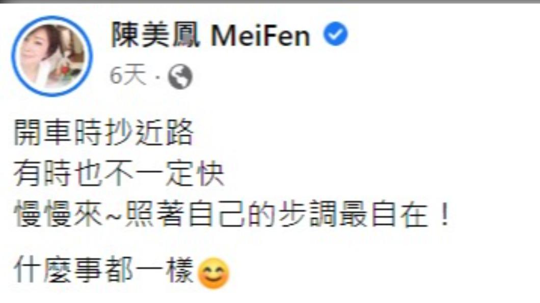 陳美鳳近日又分享勵志句子。（圖／翻攝自陳美鳳臉書）