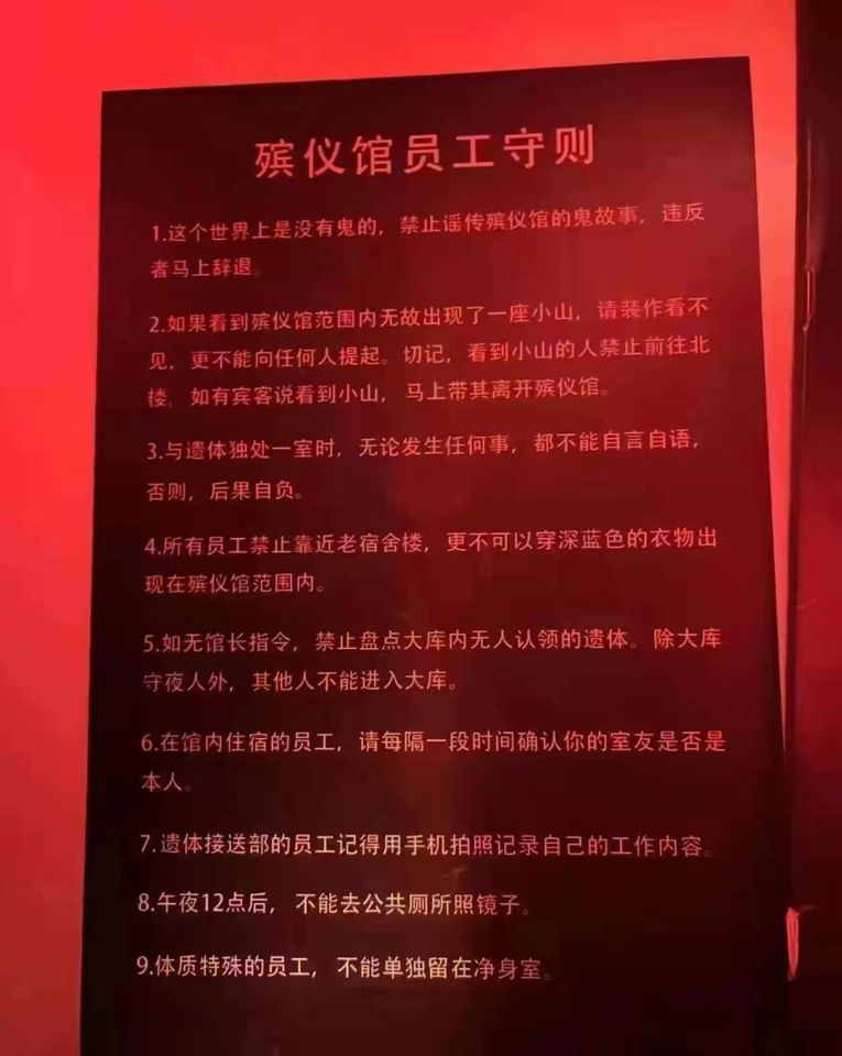 有網友分享大陸某殯儀館列出9大員工守則但卻引發熱烈討論。(圖/翻攝自微博)