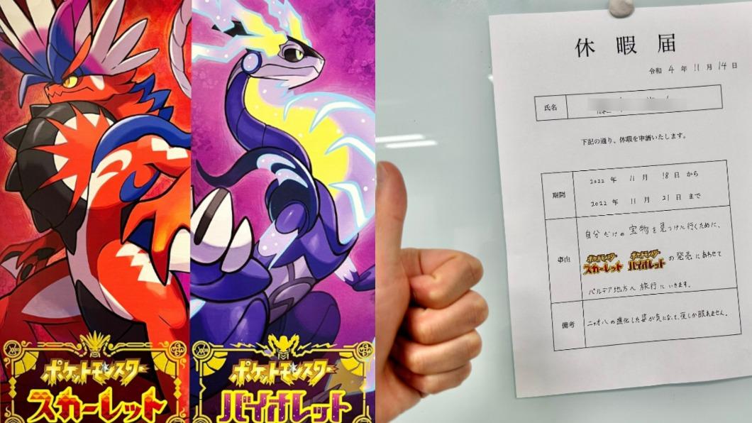 《寶可夢朱紫》開賣!他請4天假搶玩 老闆秒批准羨煞網