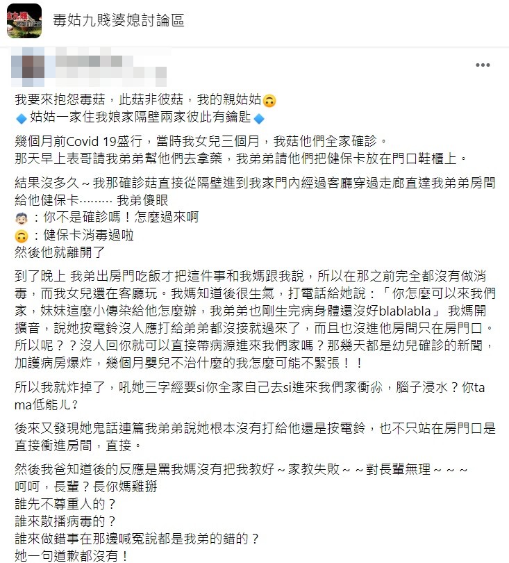 沒想到父親得知後竟罵原PO沒家教讓她無法接受。(圖/翻攝自臉書社團「毒姑九賤婆媳討論區」)