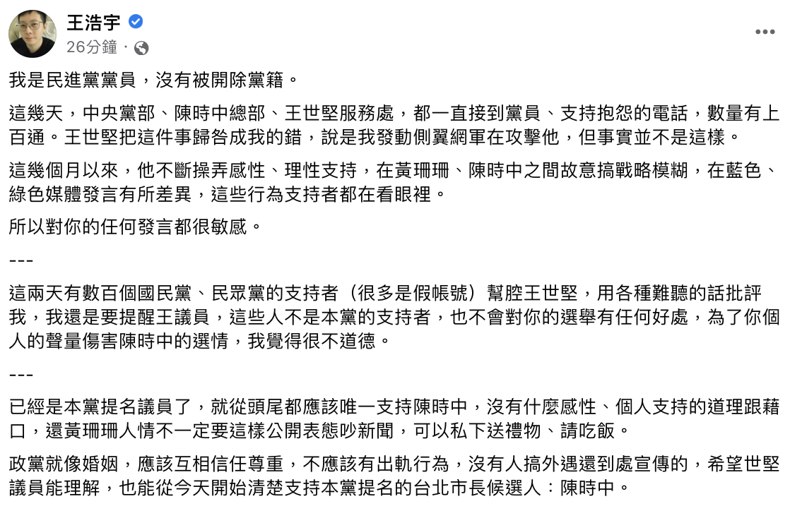 王浩宇開酸王世堅「沒人搞外遇還到處宣傳的」。(圖/翻攝自王浩宇臉書)