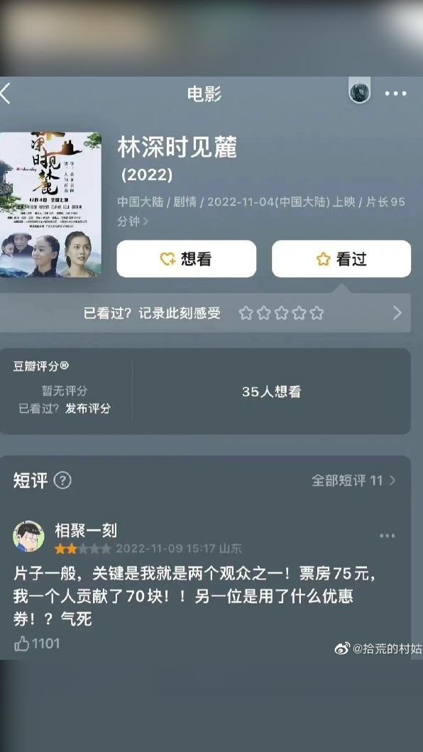 大陸電影《林深時見麓》上映首日票房僅56元。（圖／翻攝自微博）