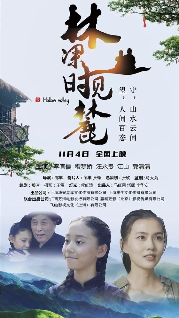 出品人表示，《林深時見麓》其實已經回本。（圖／翻攝自微博）