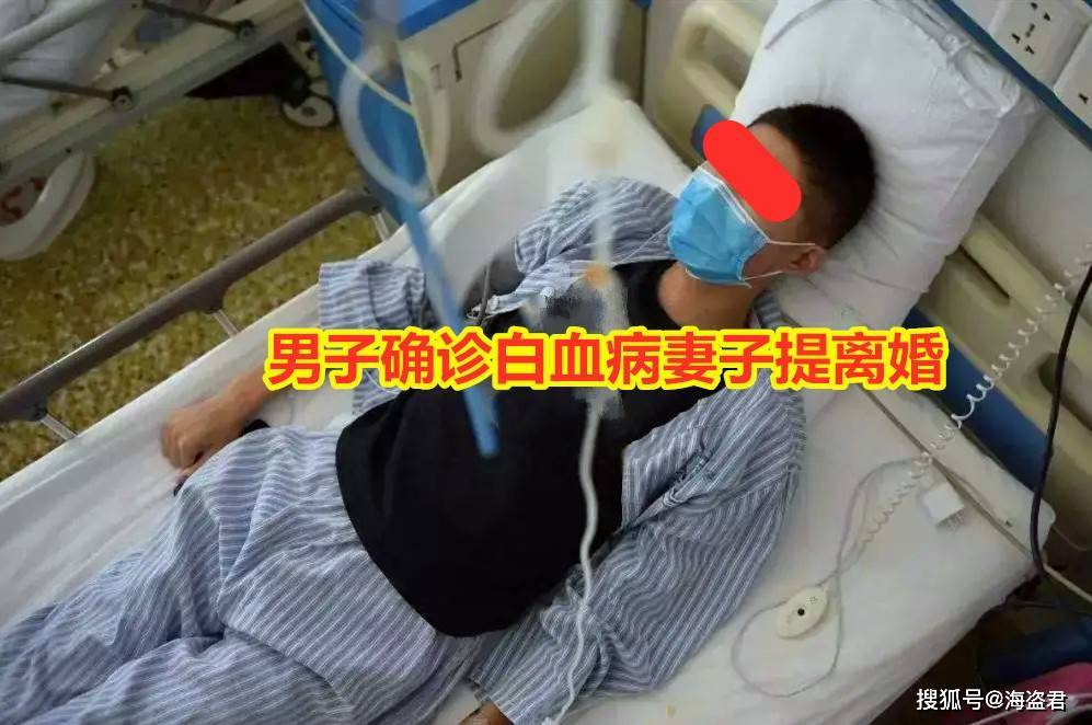 沒想到住院期間妻子竟然提出離婚。(圖/翻攝自搜狐新聞)