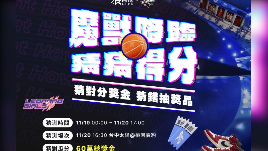猜霍華德得幾分!直播平台推互動遊戲 限量球鞋增亮點