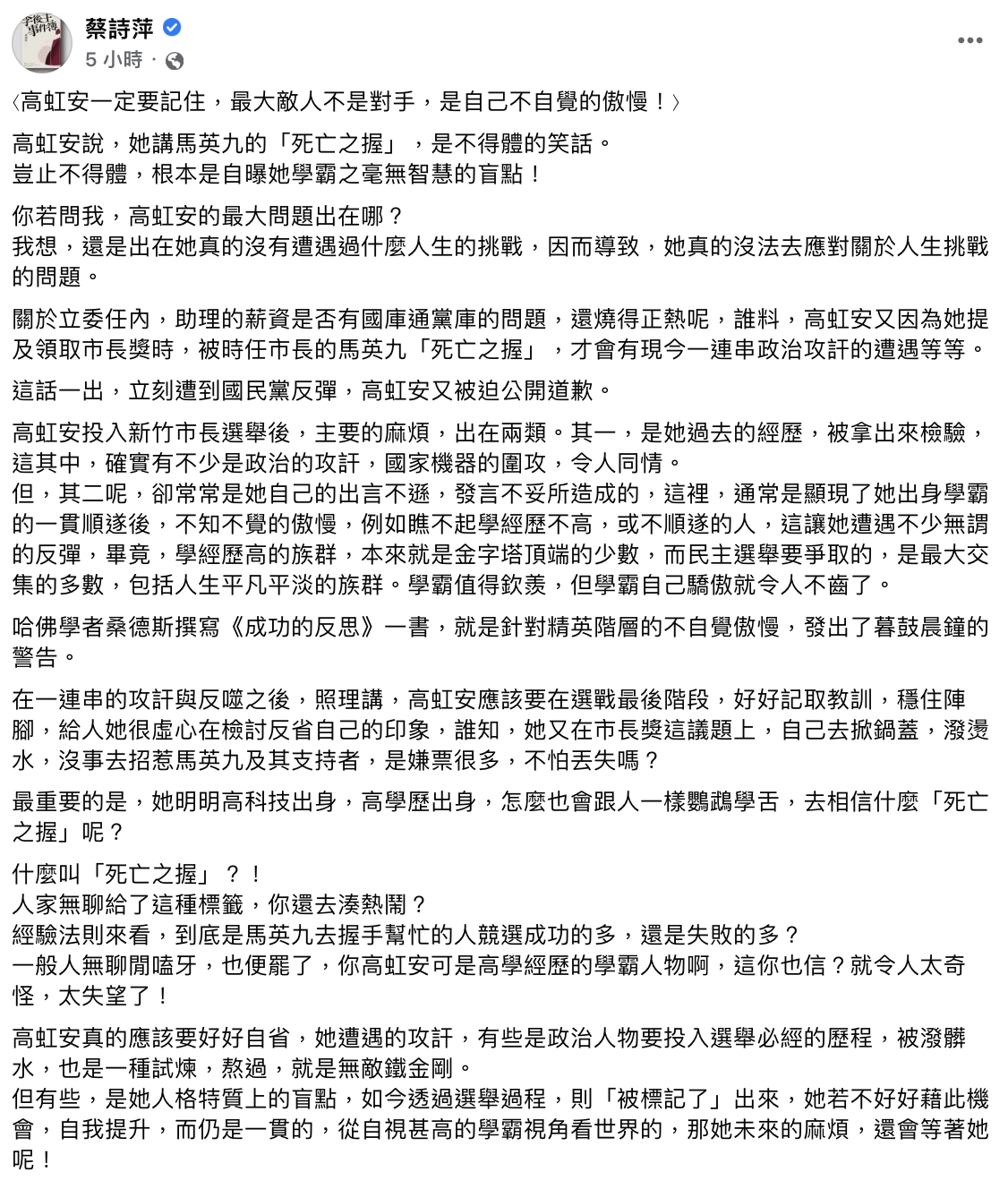 蔡詩萍認為高虹安有學霸毫無智慧的盲點。(圖/翻攝自蔡詩萍臉書)