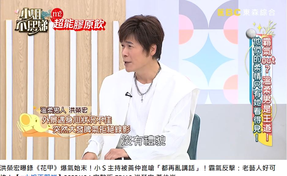 洪榮宏大罵張文綺「沒有禮貌」。(圖/翻攝自《小姐不熙娣》YouTube)