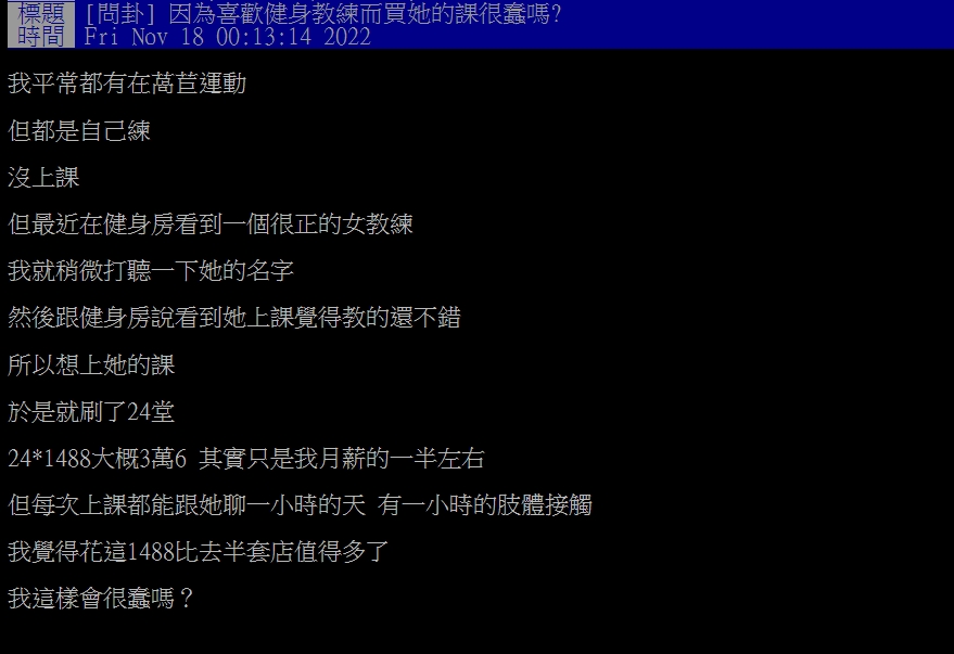 原PO發文。（圖／翻攝自PTT）