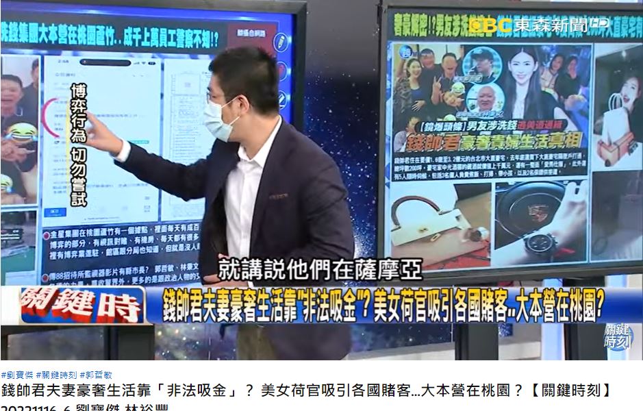 資深媒體人爆料,錢帥君男友賭博事業做很大。(圖/翻攝自《關鍵時刻》YouTube)