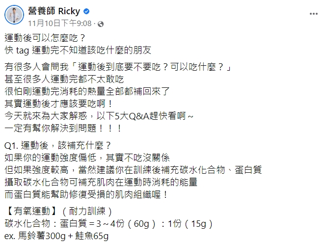 營養師解惑運動後飲食迷思。(圖/翻攝自營養師Ricky臉書)